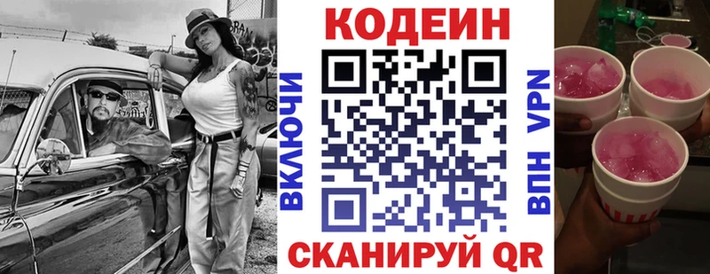 Codein Purple Drank  Купить  Славск 